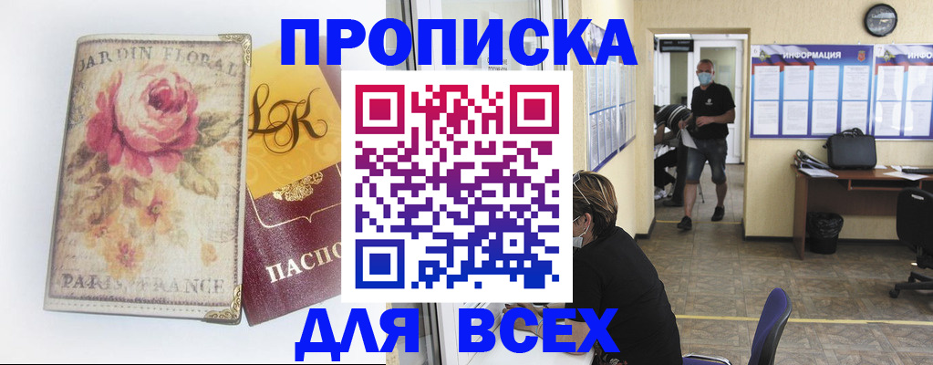 временная регистрация недорого в Волоколамске