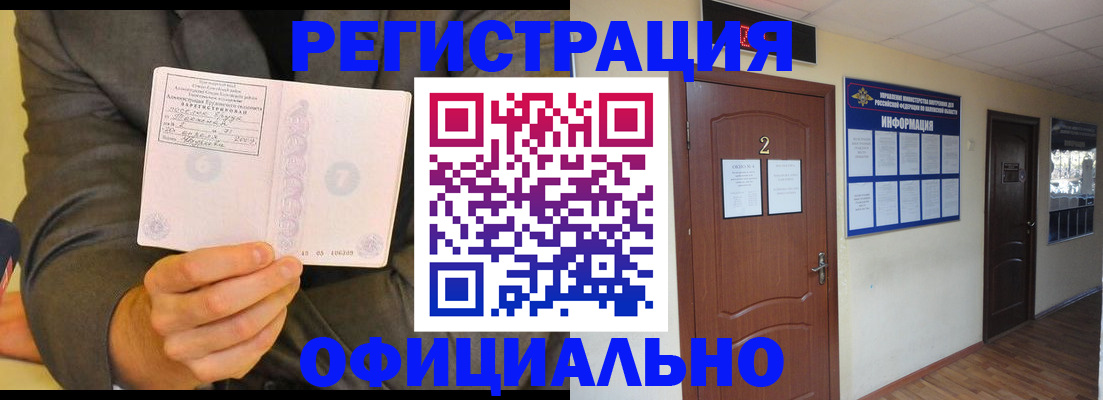 временная регистрация недорого в Волоколамске