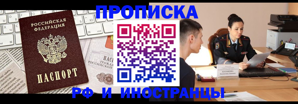 прописка для военкомата в Волоколамске