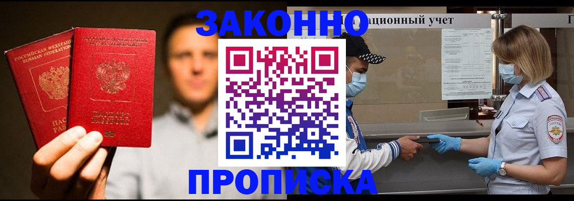 временная регистрация для школы в Волоколамске
